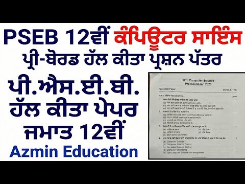 PSEB 12th Computer Science Pre board Solved Question paper. PSEB solved paper class 12th 24 Jan 2026