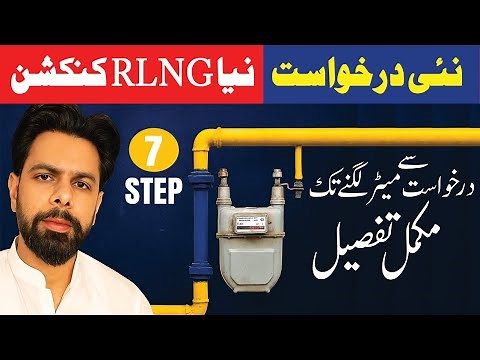RLNG new connection Information | New Gas meter connection | Online Sui Gas Application