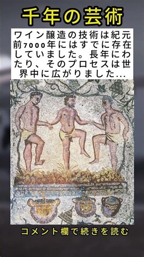 紀元前7000年から今日までのワインの魅力的な歴史 🍷📜
