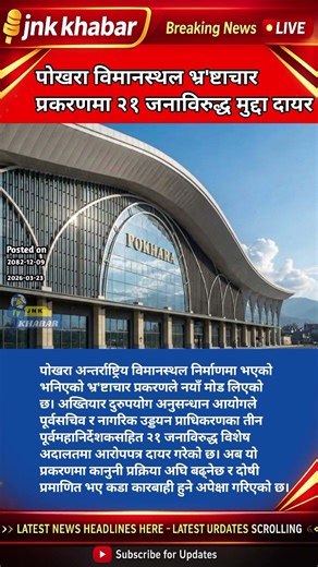 Pokhara Airport Corruption Case: 21 Charged Including Ex‑Officials | Nepal News