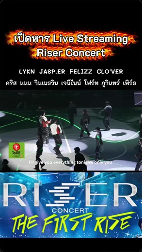 เปิด RISER CONCERT (13-15 กุมภาพันธ์ 2026) - 1 วัน 145 - 2 วัน 270 - 3 วัน 400 แถม E-photo ✅️ แถม Rerun (เปิดดูเองไม่จำกัดรอบ) ✅️ รับจำกัดสนใจ Line : magicshop01 #lykn #jasper #geminifourth #phuwintang #CapCut