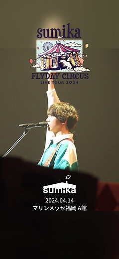 sumika ビンセント ライブ 運命