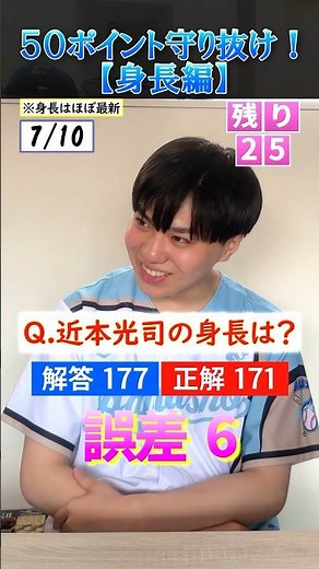 【スポーツクイズ】10個の質問に誤差50以内で答えろ！身長編 #プロ野球 #阪神タイガース #大谷翔平 #バレーボール #卓球