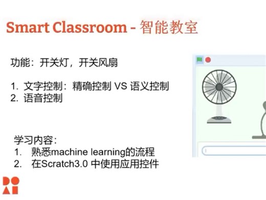 ML机器学习 scratch3.0：智能教室 smart classroom 语音控制 voice control