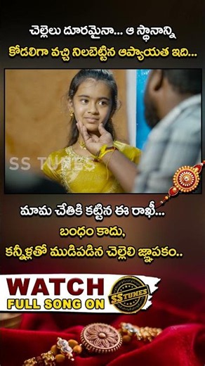 Kantaneeru Pettukoke Part 2 | #Rakhi Song 2026 | Kalanjali Prardhini | Sidduloor Subash | SS Tunes