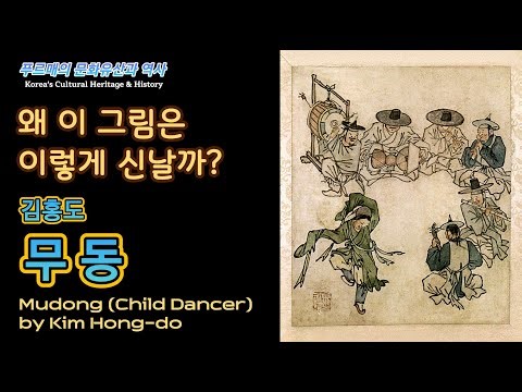 Kim Hong-do’s Mudong: Hearing the Rhythm in a Painting