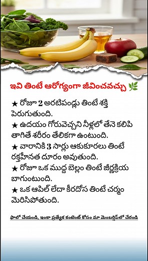 Daily Telugu Health Tips | Simple Home Remedies & Healthy Lifestyle Habits | ఆరోగ్య రహస్యాలు Welcome to our channel dedicated to Telugu Health Tips, Natural Remedies, and Healthy Lifestyle Advice! 🌿 Here, you’ll find simple daily habits, nutrition tips, and natural food ideas to keep your body fit and your mind fresh. ✅ Daily Health Tips in Telugu ✅ Home Remedies for Common Problems ✅ Weight Loss & Fitness Tips ✅ Immunity-Boosting Foods ✅ Ayurvedic & Natural Health Secrets Stay tuned every day 