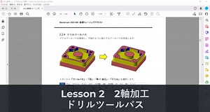 M48-55_ドリルツールパス