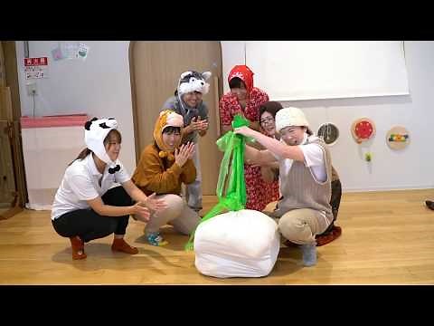 いっしょに楽しもう！『おおきなかぶ』の劇【おうちえん #009】