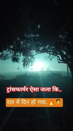 ट्रांसफार्मर burning 🔥#viralvideo with Social Voice Journey