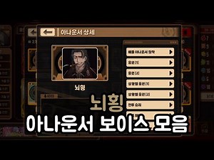 뇌횡 아나운서 상세 보이스 모음 림버스 컴퍼니