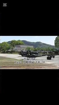 久留米駐屯地創立74周年記念行事 装備実演 155ミリ榴弾砲 FH-70