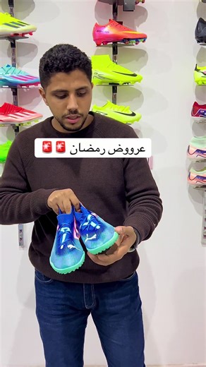 عروض رمضان المميزة على أحذية كرة القدم