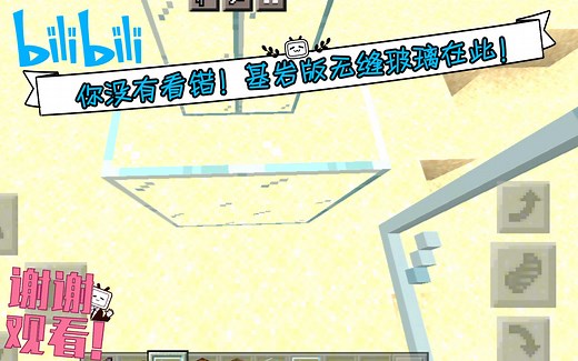 [Minecraft基岩版]无缝玻璃Addon~