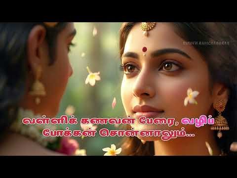 வள்ளிக் கணவன் பேரை | Murugan Devotional Song | Heart Melting Bhakti Song | VaLLi kaNavaN pErai