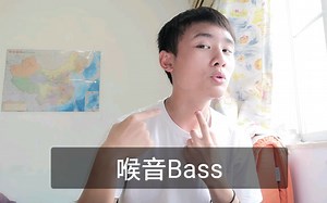 【Beatbox】喉音Bass教学