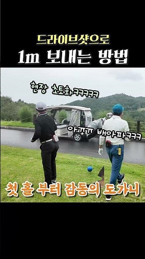 [Golfing Dentist, Serenity CC] How to Send a Drive 1m