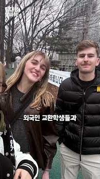 [림대생 답해줘!] 영어로 갑자기 질문 받아도 당황하지 않는 림대생 ㄷㄷ
