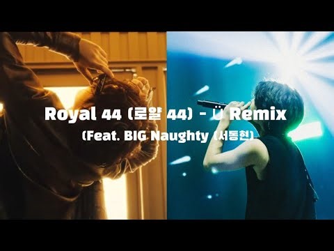 Royal 44 (로얄 44) - Ü Remix (Feat. BIG Naughty (서동현)) 가사 /Lyrics