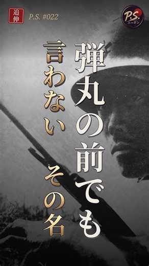 1945年、玉音放送の前の夜 ― 録音盤はどこだ、「知らない」【P.S. #022】