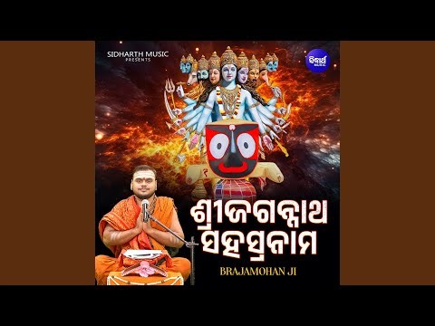 Sri Jagannatha Sahasranama