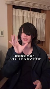 山田飛鳥 | 彼女は特別枠の女の子に負けます #若いうちに知っておいたほうがいいこと | Instagram