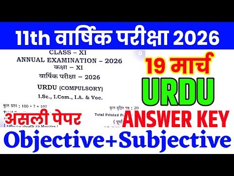 19 March Class 11th Urdu Viral Question Paper 2026 | class 11 urdu paper annual exam 2026