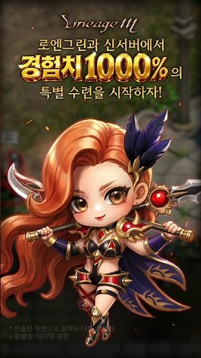 [리니지M] 경험치 획득이 최대 10배?!