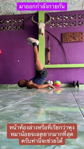 พาออกกำลังกายกันครับ #คนไทย #จี๊ด #ออกกำลังกาย