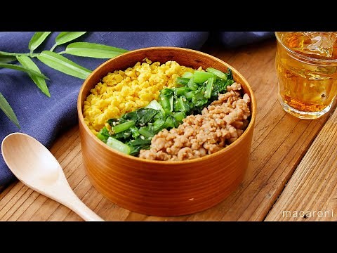 【三色丼】小松菜、卵、鶏そぼろを使う色鮮やかな三色丼！ワンパンで作れる ♪｜macaroni（マカロニ）