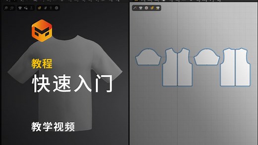 Marvelous Designer 快速入门（2025更新版）