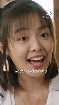 พี่อยากขอฟางแต่งงาน #TheRunningเงินงานความรัก #อุ้มอิษยา #เพื่อนคณิน #ละครช่อง3