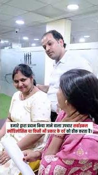 The treatment we provide cures cervical spondylosis or any type of pain. Ram Avatar Sharma #ytshorts