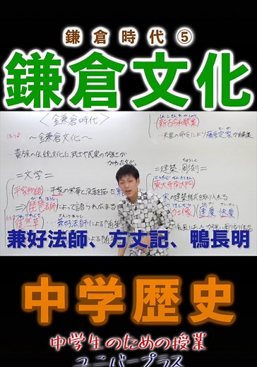 鎌倉文化を歌で覚える方法