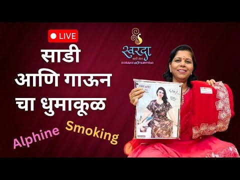 🔴 LIVE | साडी आणि गाऊनचा धमाकेदार कलेक्शन | Alpine & Smoking Special 💃👗