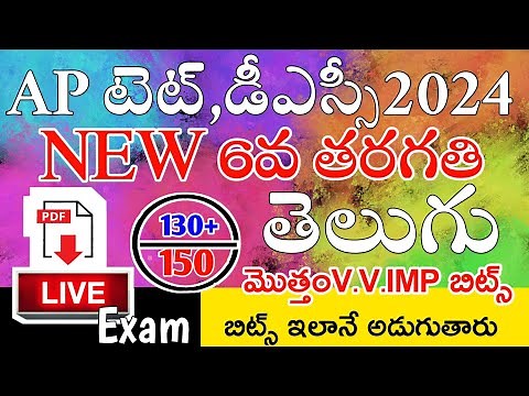 AP TET DSC 2024 NEW 6th CLASS TELUGU IMP BITS GRAND LIVE EXAM | AP NEW 6th CLASS TELUGU