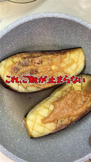 箸が止まらない…旬の米ナスがとろとろ