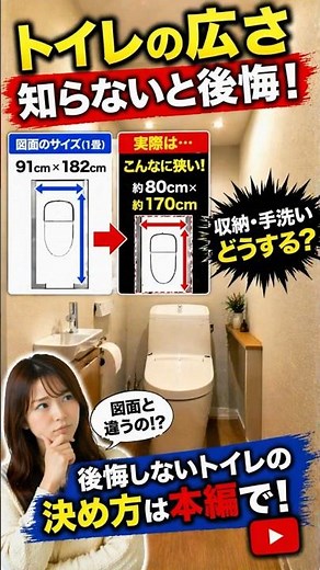 Is a 1-tatami mat toilet too small? Reasons for regretting the difference between blueprints and ...