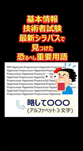 【1000文字超の驚愕用語】基本情報技術者試験の重要用語 #基本情報技術者試験 ＃聞き流し #資格試験
