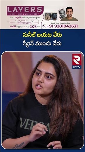 సునీల్ బయట వేరు స్క్రీన్ ముందు వేరు | Bhartha Mahasayulaku Wignyapthi | Sunil | RTV