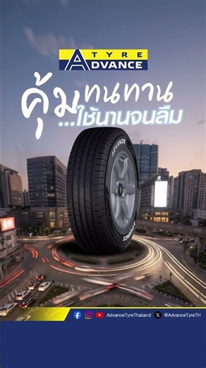 คุ้มทนทาน ใช้ได้นานจนลืม