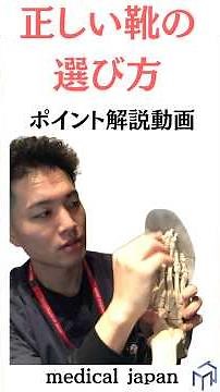 【膝や腰が痛い方】必見‼️正しい靴の選び方