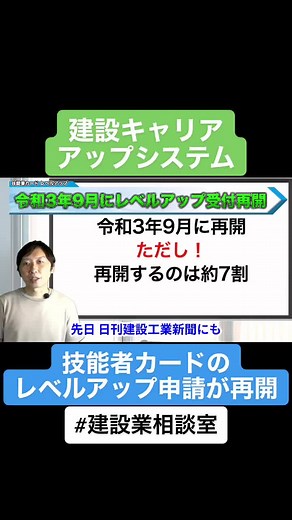 【建設キャリアアップシステム】技能者カードのレベルアップ申請が再開#建設キャリアアップシステム #CCUS #続きもみてね