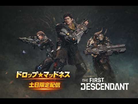 #238 🔥色々周回＆デイリー✨今日はどこまで進む？｜ドロップマッドネス【参加OK💖】 #tfd #vtuber #thefirstdescendant #gaming