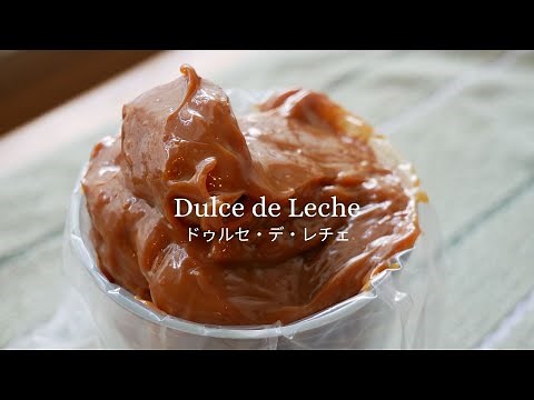 Homemade Dulce de Leche from scratch! - ドゥルセ・デ・レチェ の作り方