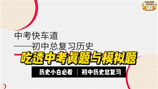 【2026年中考历史真题单元讲解】 第十二单元 近代经济、社会生活与教育文化事业的发展