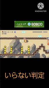 や　っ　ぱ　り　い　ら　な　い　判　定　#スーパーマリオメーカー2　#shorts #カオスだったら高評価　#どうしてこうなった　#世界のコース　#どこまでマリオチャレンジふつう