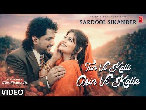 TUN VI KALLI ASIN VI KALLE (Full Video) | SARDOOL SIKANDER | Mela Meliyan Da