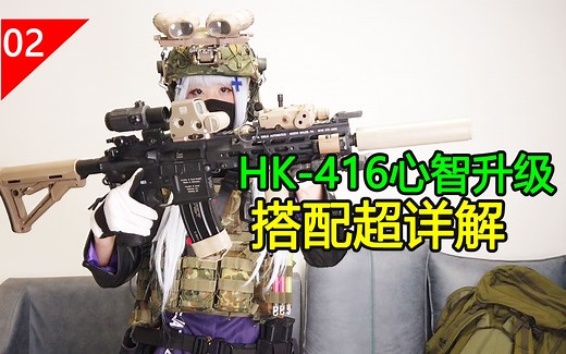 [干货满满]保姆级教程教你全站最还原少前心智升级HK416
