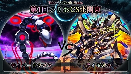 「授权搬运」游戏王大会决赛对战 [电子龙 VS 雷热涡炉]